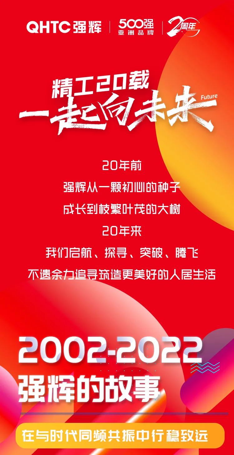 香蕉视频免费看20周年 | 逐夢新征程，一起向未來