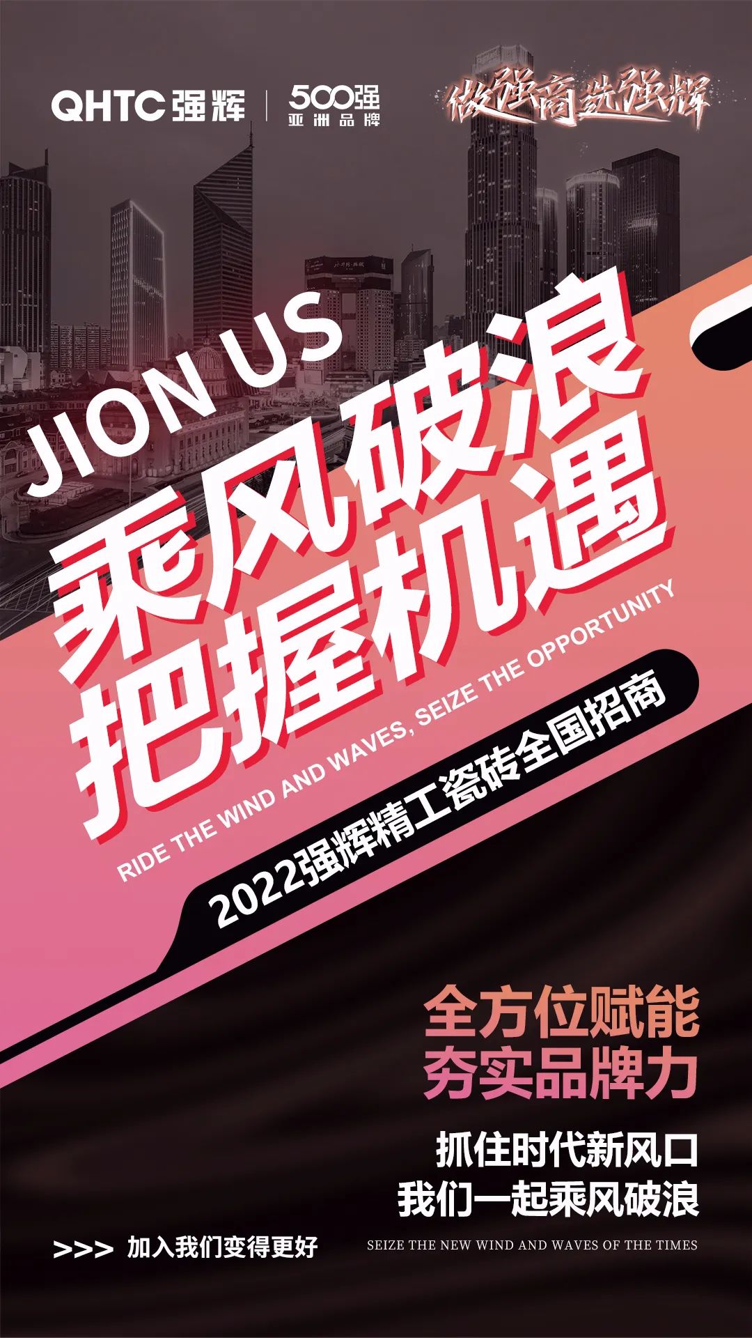 乘風破浪 把握機遇 | 2022香蕉视频免费看精工瓷磚全國招商火熱進行中(圖3)